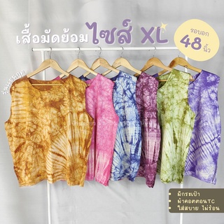 เสื้อมัดย้อม XL รุ่นเเขนกุด ราคาถูกผ้านิ่ม​ ใส่สบาย มีกระเป๋า