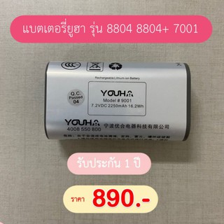 แบตเตอรี่ ยูฮา Youha รุ่น 8840 8804+ 7001