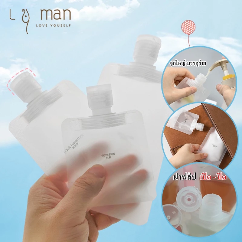 ถุงฝาเกลียว ถุงใส่ของเหลว ซองแบ่งของเหลวพกพา 30/50/100ml