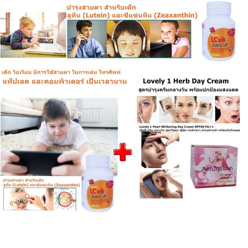 LC Vit A D Contact Junior for Children  + Lovely 1 Herb Day Cream