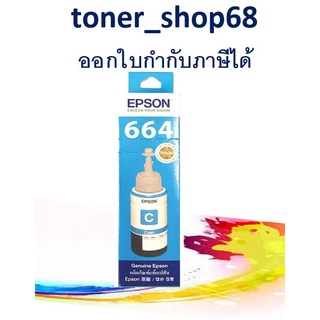 Epson 664 C (T664200) น้ำหมึกเติมแบบขวด สีฟ้า 70 ml ของแท้