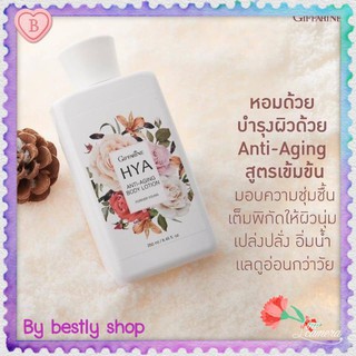 Giffarine HYA Anti-Aging Bodyโลชั่นทาผิว กิฟฟารีน ไฮยา แอนตี้ เอจจิ้ง