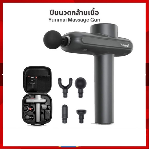 [พร้อมส่ง]Xiaomi YUNMAI Massage Gun Pro Basic ปืนนวด สำหรับคลาย