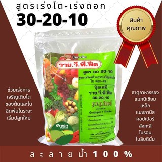 30-20-10 ปุ๋ยเกล็ดพ่นทางใบ ช่วยเร่งต้น เร่งใบ และเร่งดอก ขนาด 1 กก