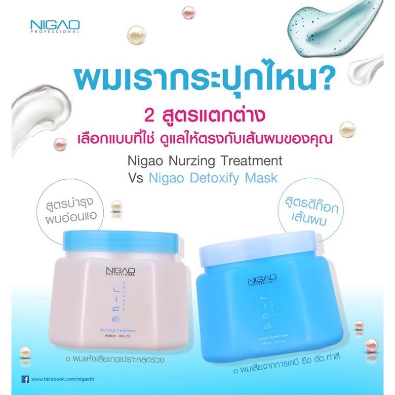แพคกิ้งใหม่ นิกาโอะ เนอร์สซิ่ง ทรีทเม้นท์ ทรีทเม้นท์ฟื้นฟู และดีท๊อก