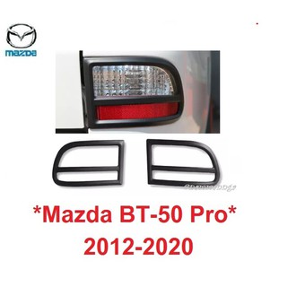 ครอบไฟทับทิม ท้ายรถ MAZDA BT50 Pro 2012-2020 ครอบไฟสะท้อน ครอบทับทิมท้าย มาสด้า บีที50 โปร สีดำด้าน ครอบ ทับทิมท้าย