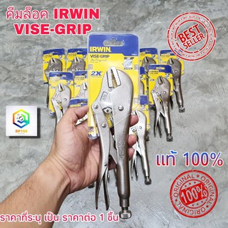 คีมล็อค Irwin vise grip ปากตรง 10นิ้ว  รุ่น 10R แท้100%