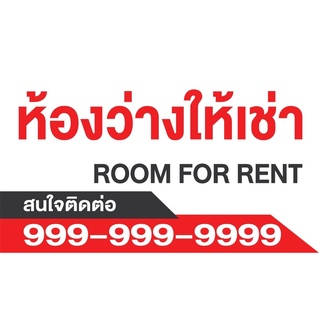 ป้ายห้องว่างให้เช่า Room for rent ระบุเบอร์โทรได้เลยจ้า