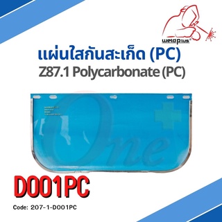 แผ่นใสกันสะเก็ด D001PC Face Shields Clear Z87.1  (PC) ยี่ห้อ WELDPLUS