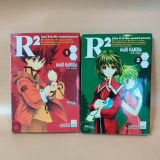 R2 (เล่ม1-2) การ์ตูนมือสอง