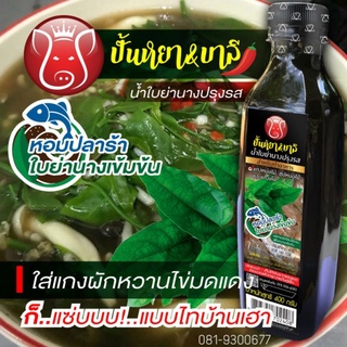 น้ำใบย่านางเข้มข้นปรุงรสด้วยน้ำปลาร้าต้มสุกที่หอมอร่อย น้ำใบย่านาง