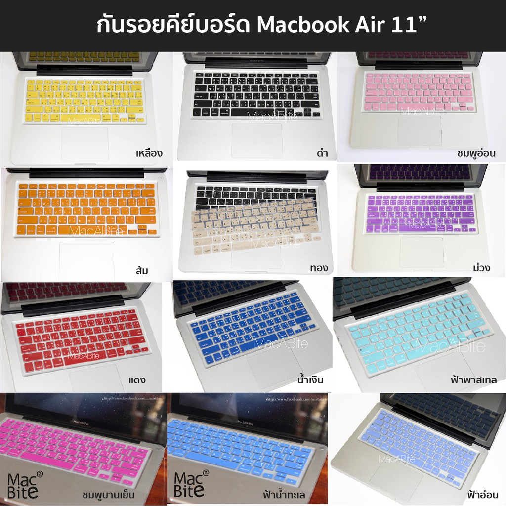 Macbook Air 11 ปี2010-2016 แผ่นกันรอยคีย์บอร์ด มีภาษาไทย พร้อมส่ง