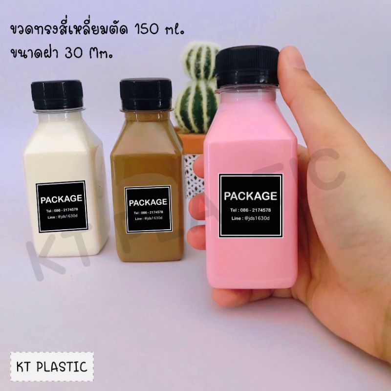 ขวดพลาสติก ขนาด 150 ml ทรงสี่เหลี่ยม ( 50 ใบ / 150 ใบ + พร้อมฝา เลือกสีฝาได้ ) ขวด บรรจุเครื่องดื่ม พลาสติกใส PET ราคา ถูกที่สุด ดีลบีเคเค