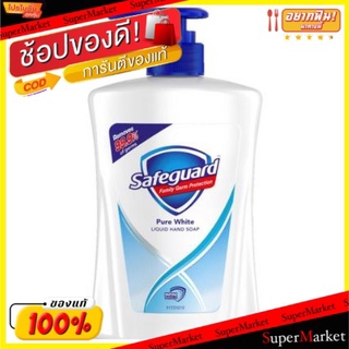 ราคาพิเศษ!! SAFEGUARD PURE WHITE สบู่เหลวล้างมือ เซฟการ์ด เพียวไวท์ ขนาด 225ml (แบบขวดปั้ม) LIQUID HAND SOAP ของใช้ส่วนต