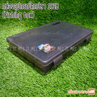 กล่องอุปกรณ์ตกปลา Viking 1928 ขนาดใหญ่ 28 x 18 x 4 cm. lure case