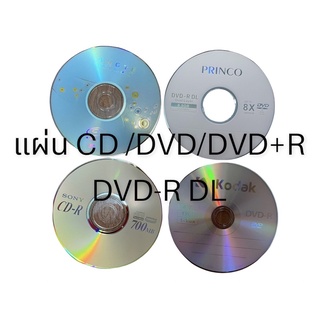 แผ่นซีดี ดีวีดี แผ่นCD DVD-R แผ่นDVD ซีดี CDเปล่า