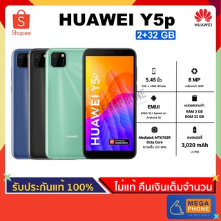 HUAWEI Y5p (2/32GB) สมาร์ทโฟน จอ 5.45" กล้อง 8+5 MP แบต 3020 mAh [ประกันศูนย์แท้] หัวเว่ย รุ่น Y5p