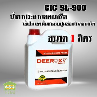 น้ำยาประสานคอนกรีต CIC SP-900 ใช้ร่วมกับปูนซ่อมผิวคอนกรีต (1ลิตร)