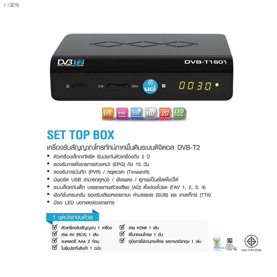 ✟❉กล่องทีวีดิจิตอล UCI รุ่น DVB-T1601