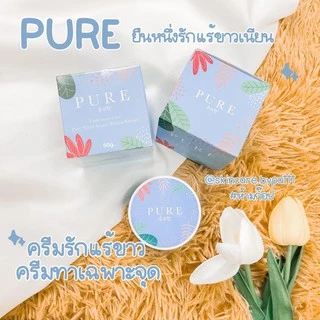 PURE underarm care ครีมเพียว ครีมทารักแร้ขาวเนียน หมดปัญหาเลเซอร์ 50 g.