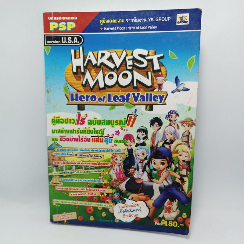 หนังสือ บทสรุปเกม PSP Harvest Moon Hero of Leaf Valley