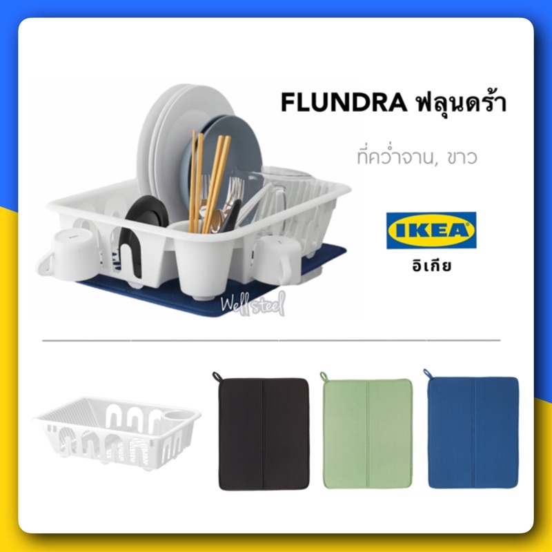 FLUNDRA ฟลุนดร้า ที่คว่ำจาน, ขาวที่คว่ำจานแขวนเก็บแก้วได้ 9 ใบวางจานขนาดใหญ่สุดได้ถึง 32 ซม.IKEA