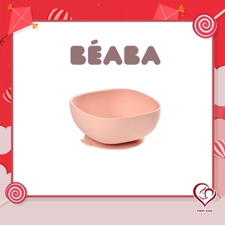 BEABA ถ้วยซิลิโคนฐานดูด Silicone suction bowl#firstkids#ของใช้เด็ก#ของเตรียมคลอด