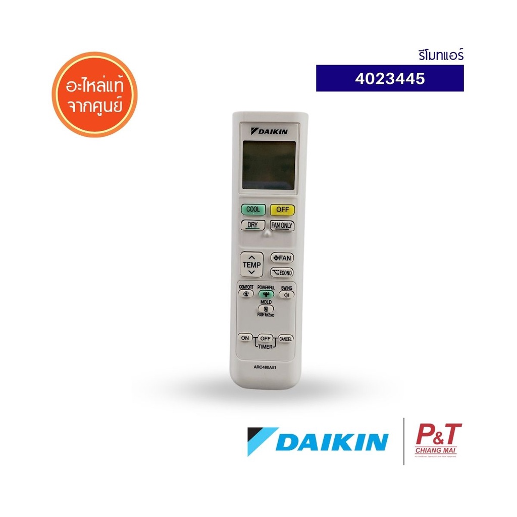 4023445 / ARC480A51 รีโมทแอร์ รีโมทแอร์ไดกิ้น Daikin อะไหล่แอร์ แท้จากศูนย์