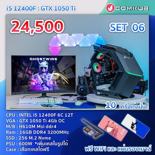 COMKUB คอม พิวเตอร์ตั้งโต๊ะ I5-12400F /GTX 1050TI 4GB / H610M / 16GB / M.2 250 GB/ 600W