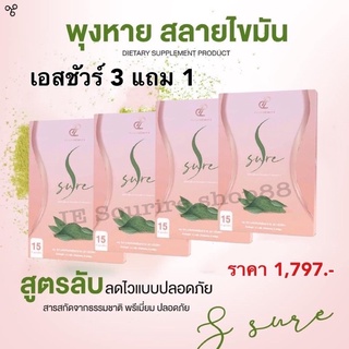 ส่งฟรี #พร้อมส่ง S Sure เอสชัวร์ ,ลดน้ำหนัก ,ลดพุง, ของแท้จากบริษัท