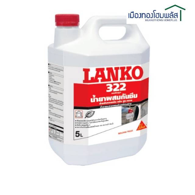 น้ำยากันซึม LANKO Lankoproof 322 ขนาด 5ลิตร