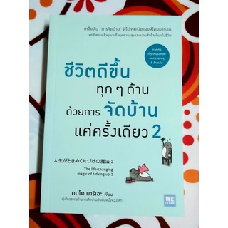 💚ชีวิตดีขึ้นทุกๆด้านด้วยการจัดบ้านเพียงครั้งเดียว2, คนโด มาริเอะ มือ1❤❤