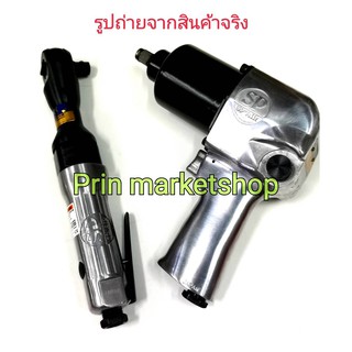 SP ชุดเครื่องยิงบ๊อกซ์ลม 1/2 นิ้ว SP-1148F + ด้ามฟรีลม 1/2 นิ้ว SP-1133SX