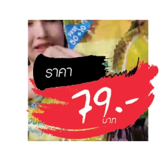 ลูกอมรสทุเรียน ขายในไลฟ์สด 79 บาท