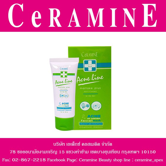 แอคเน่ ไลค์ ไมตาเกะ พลัส อาร์ติโช๊ค เฟเชียล มาส์ค (ACNE LINE MAITAKE PLUS ARTICHOKE ACNE FACIAL MASK)