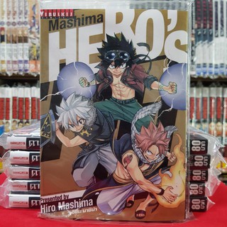 Mashima Heros มาชิม่า ฮีโร่ เล่มที่ 1 หนังสือการ์ตูน มังงะ มือหนึ่ง มาชิม่าฮีโร่