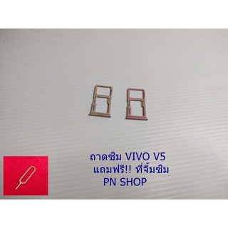 ถาดซิม VIVO V5 สำหรับ 2 ซิม อะไหล่คุณภาพดี PN Shop