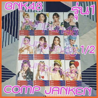 BNK48 photoset comp คอมพ์ 3ใบ JANKEN งานเป่ายิงฉุบ  รุ่น1 (1/2) เฌอปราง ปัญ มิวสิค เจนนิษฐ์ เนย โมบายด์  อร (มีปลายทาง)