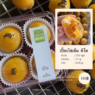 (ส่ง 18 กย) ขนมเปี๊ยะไข่เค็ม คีโต(ไข่เค็มเต็มใบ) คีโต100%