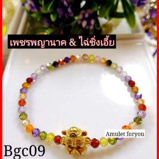 ข้อมือเพชรพญานาค &amp;​ ไฉ่ซิ่งเอี้ยทองลงยา