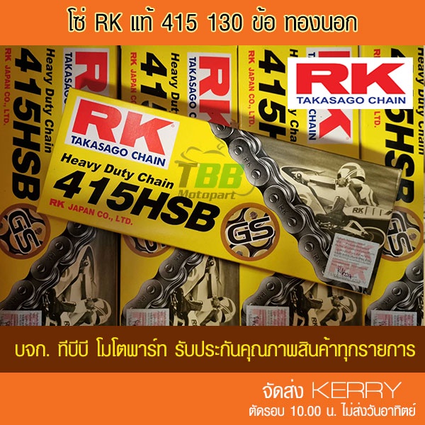 โซ่สี RK 415 HSB-130 ข้อ (📌เลือกสีด้านใน)-ข้อหนา ‼️ประกันแท้