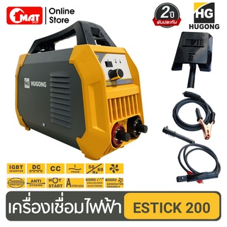 HUGONG เครื่องเชื่อมไฟฟ้า ตู้เชื่อม รุ่น ESTICK 200lll รับประกัน 2ปี