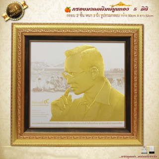 กรอบรูปภาพมงคล พิมพ์ทองนูน 3 มิติ ร.9หลั่งพระเสโท พื้นขาวมุข