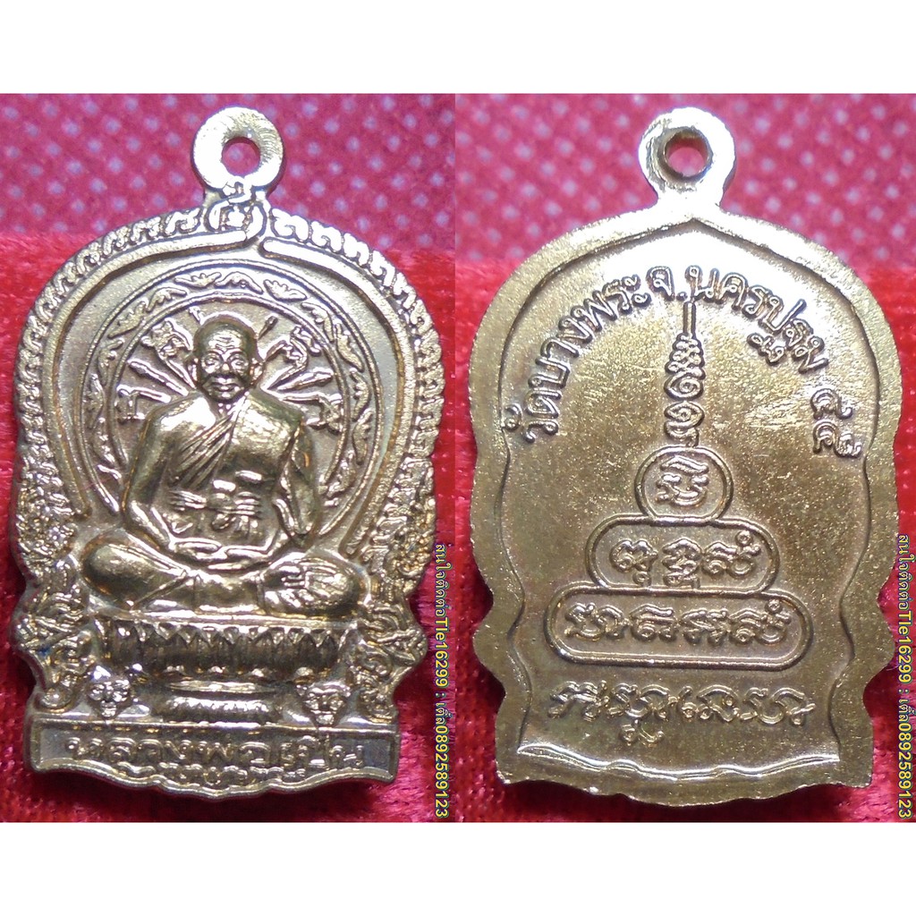 รหัส01148 เหรียญนั่งพาน หลวงพ่อเปิ่น วัดบางพระ รุ่นปี2545 เนื้อทองฝาบาตร