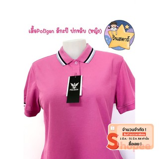 เสื้อ Poligan สีกะปิ ปกขลิบ ( หญิง )