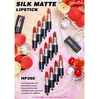 Sivanna Colors Silk Matte HF360 ซีเวียน่า ลิปแมท ลิปสติกเนื้อแมท ลิปสติก เนื้อแมท ลิปเนื้อแมท ลิปสิวันนา