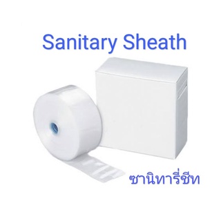 Sanitary sheath ซานิทารี่ชีท ดับเบิ้ลชีท