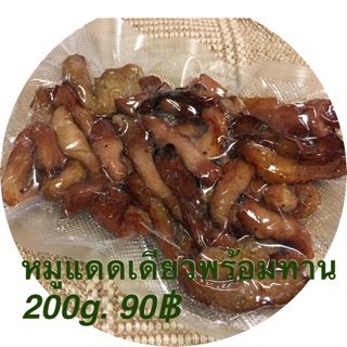 หมูแดดเดียวพร้อมทาน ทอดแบบไร้น้ำ รสชาติออรอจินอล ออกหวานนำ