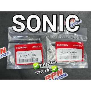 วาล์วไอดี - วาล์วไอเสีย HONDA SONIC,SONIC125 14711-KGH-900,14721-KTY-H50