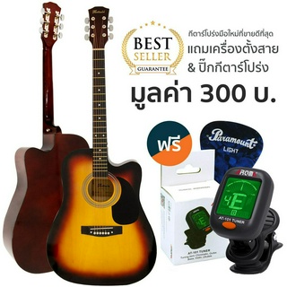 Fantasia® F100 กีตาร์โปร่ง 41 นิ้ว (Sunburst) ไม้ลินเดน + แถมฟรีเครื่องตั้งสาย &amp; ปิ๊ก ** กีตาร์โปร่งมือใหม่ **